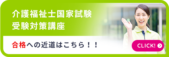 福祉のキャリアカレッジはどこにも負けない価格設定で皆様を応援します！